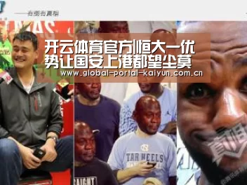 开云体育官方|恒大一优势让国安上港都望尘