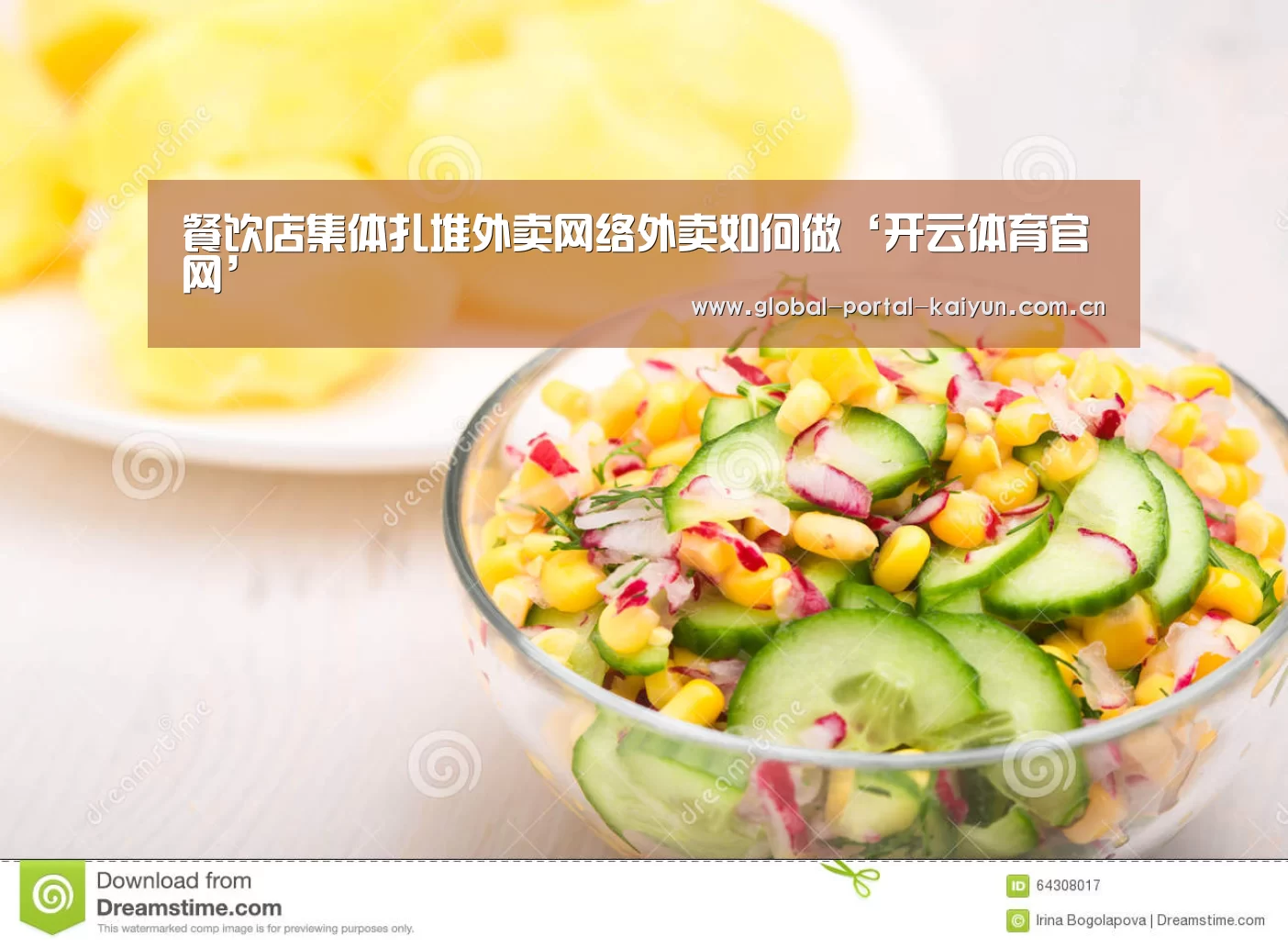 餐饮店集体扎堆外卖网络外卖如何做‘开云体育官网’(图2) 开云体育官网