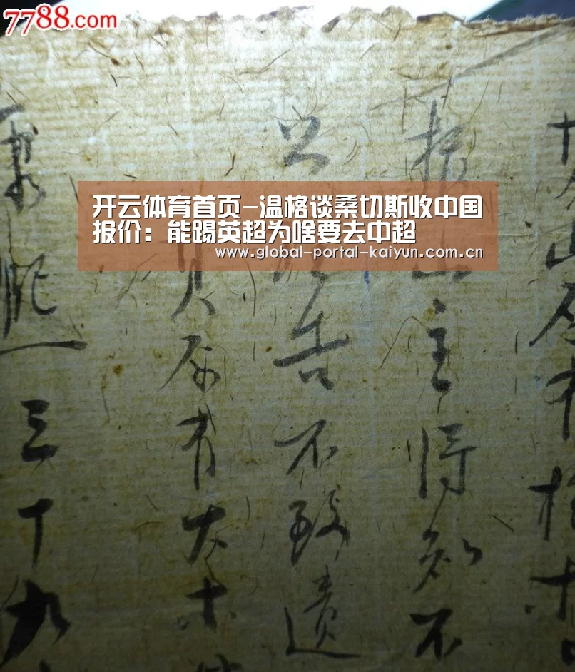 开云体育首页-温格谈桑切斯收中国报价:能踢英超为啥要去中超(图3) 开云体育官方