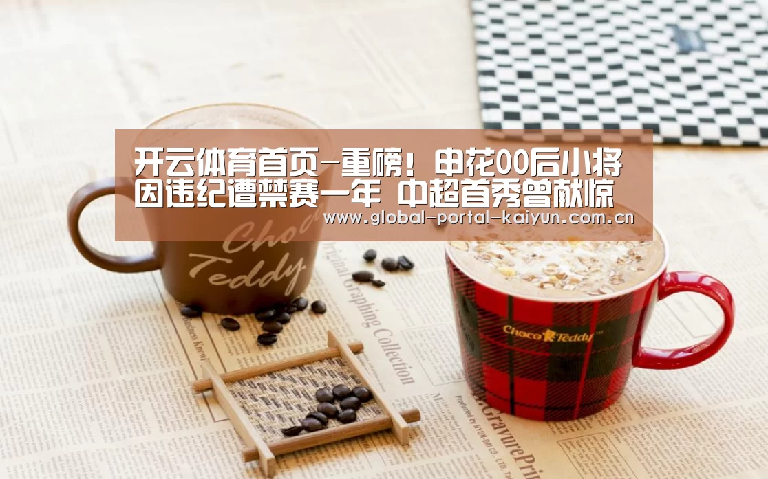 开云体育官网