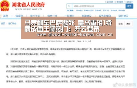 马竞翻车巴萨濒死 皇马重拾1特质成国王杯