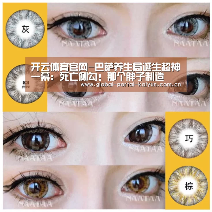 开云体育官网-巴萨养生局诞生超神一幕:死亡侧勾!那个胖子制造(图2) 开云体育官网